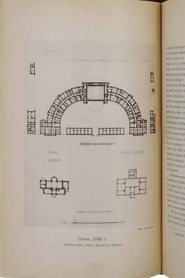 Странноприимный дом графа Шереметева в Москве. 1810–1910 гг. Юбилейное издание, составленное ко дню столетия учреждения по поручению попечителя его графа Сергея Дмитриевича Шереметева. М.: Синодальная тип., 1910.
